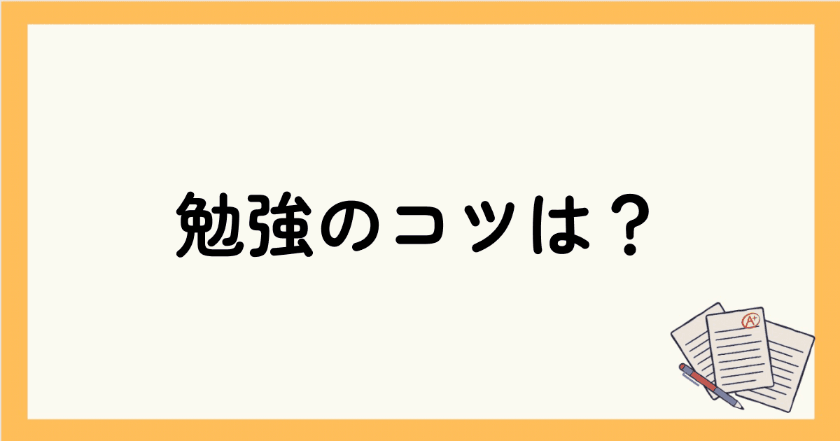 オンライン英会話の勉強のコツは？